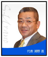 代表者挨拶